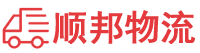 沧州物流专线,沧州物流公司